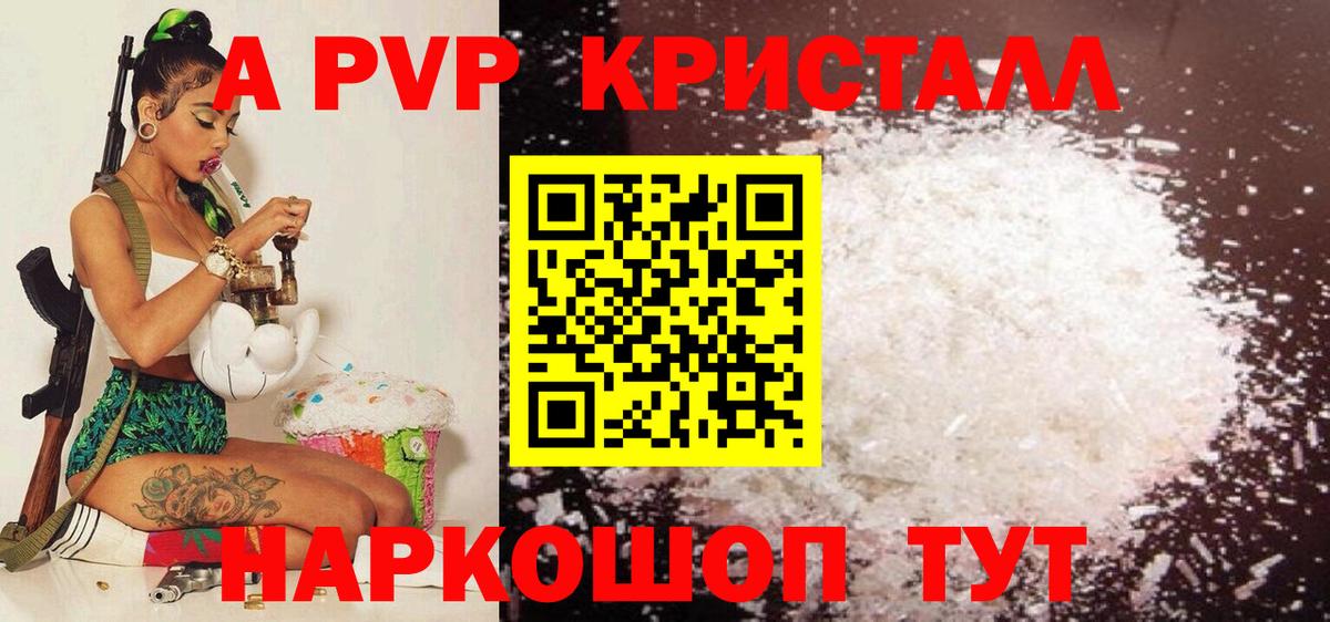 А ПВП Соль Анапа