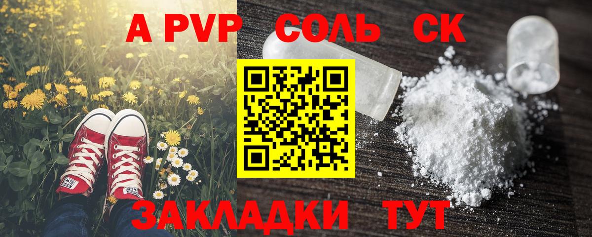 A PVP  Alpha PVP СК КРИС  Вход с VPN  Alpha PVP VHQ  Анапа  APVP СК КРИС 