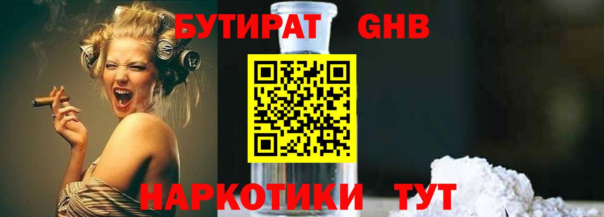 Анапа  БУТИРАТ оксана  Бутират  Вход с VPN 