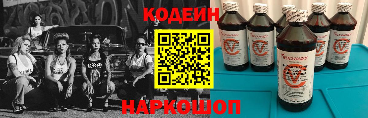 Codein Purple Drank Анапа