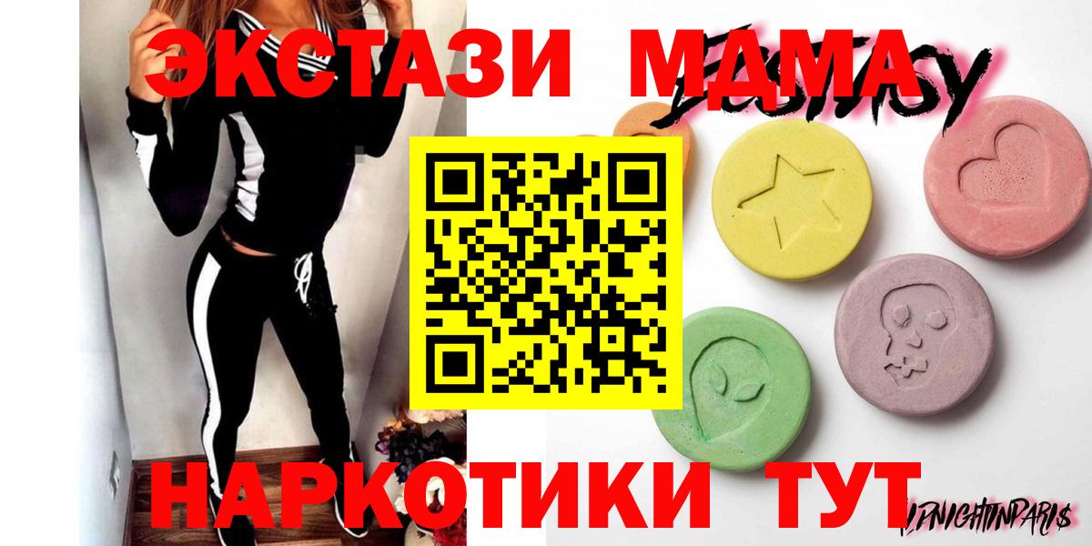 Экстази MDMA Анапа