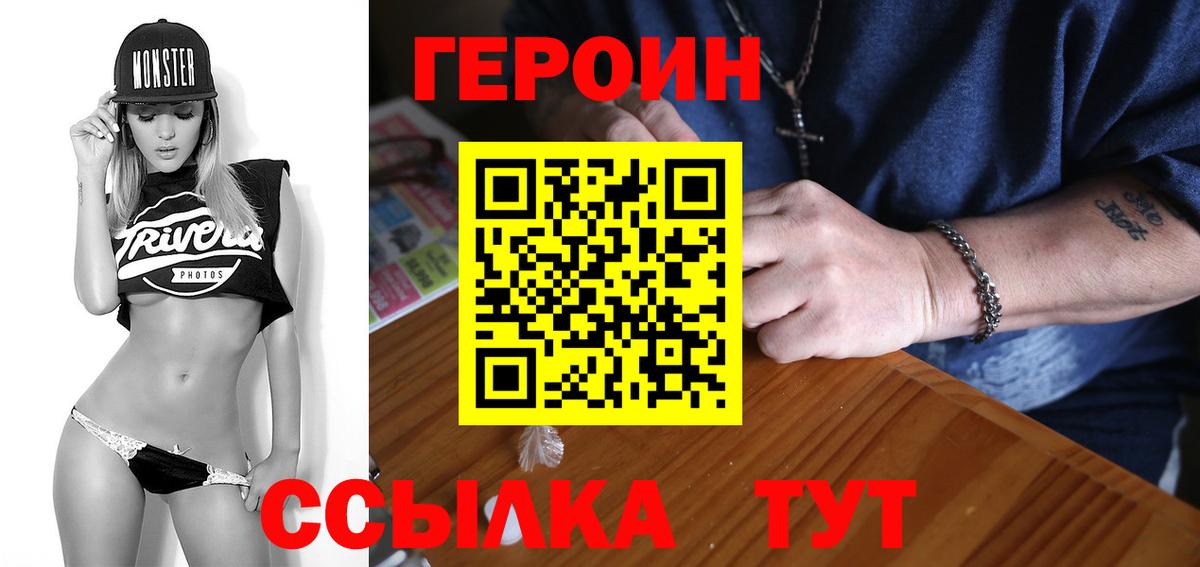 ГЕРОИН VHQ  Вход с VPN  Героин  Анапа 