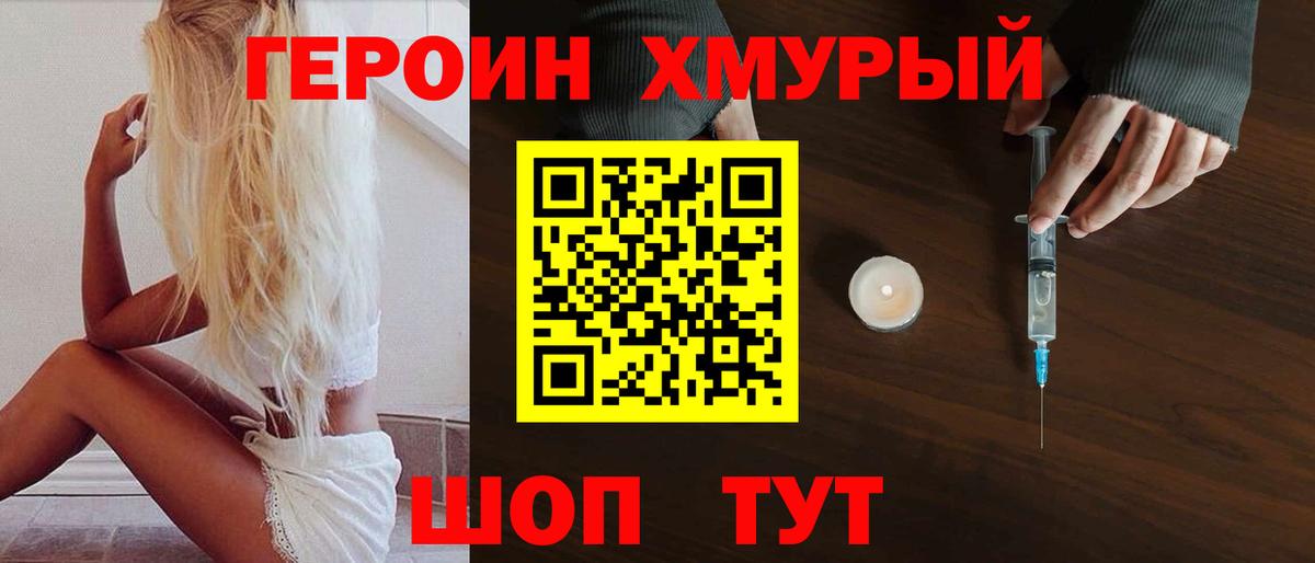 Героин Афган Анапа