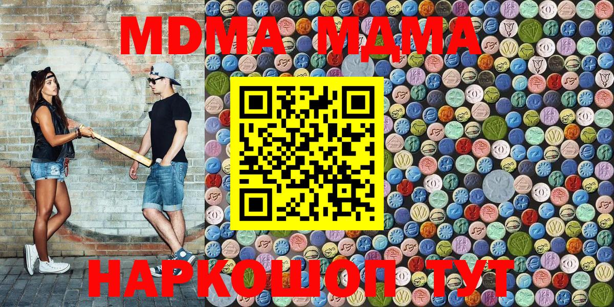 Анапа  MDMA Molly  MDMA Molly  MDMA  Вход с VPN 