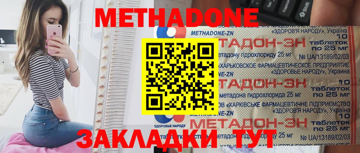 МЕТАДОН белоснежный  МЕТАДОН кристалл  Вход с VPN  Анапа 